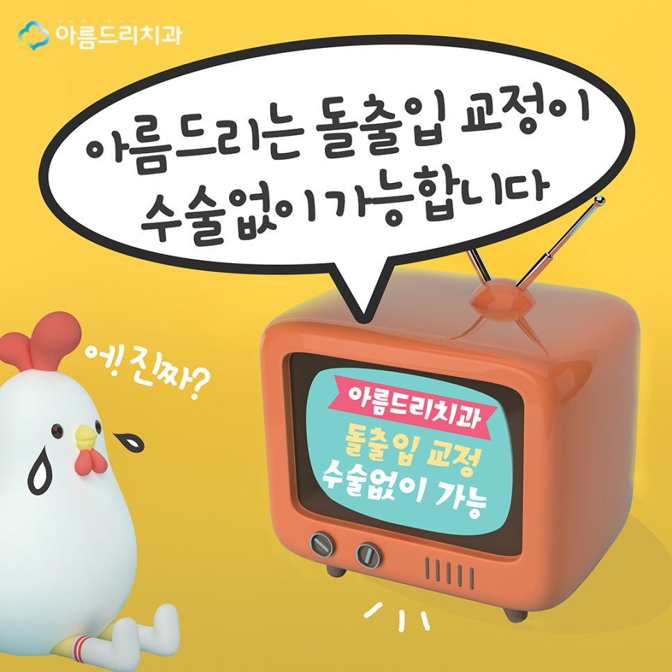돌출입교정전후 새롭게 태어남 관련 이미지 4