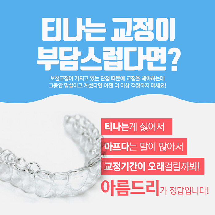 투명교정효과 제대로 알고있죠? 관련 이미지 3