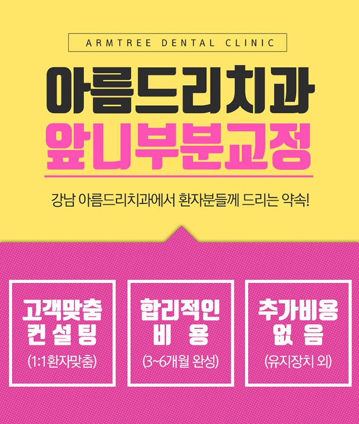 아랫니부분교정 단기치아교정으로 말끔히 관련 이미지 7