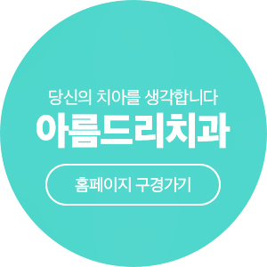 아름드리치과 - 2월 진료 안내 관련 이미지 6
