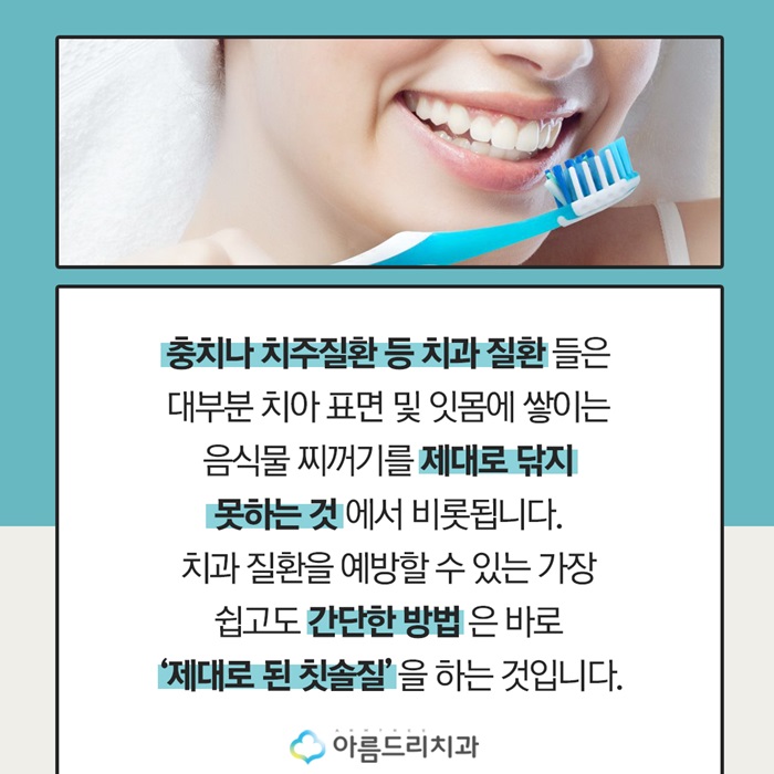 올바른 양치질 방법 이닦는법 관련 이미지 2