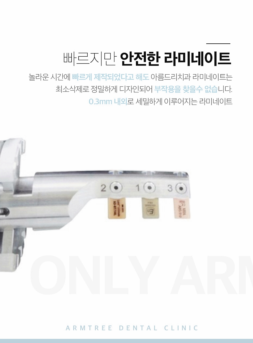 연예인라미네이트 신논현역 아름드리치과 관련 이미지 6