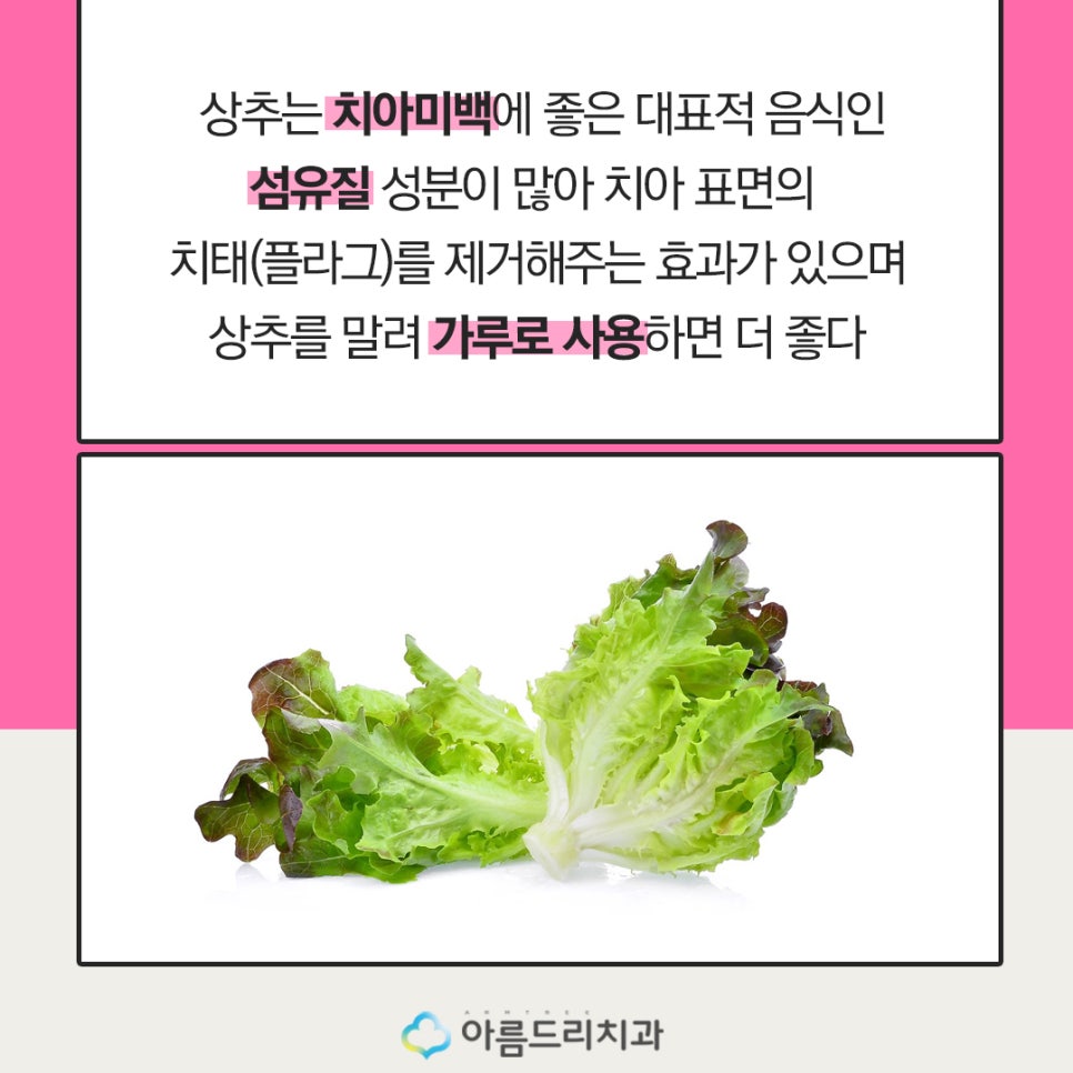 치아미백과 치아건강에 좋은 음식 관련 이미지 7