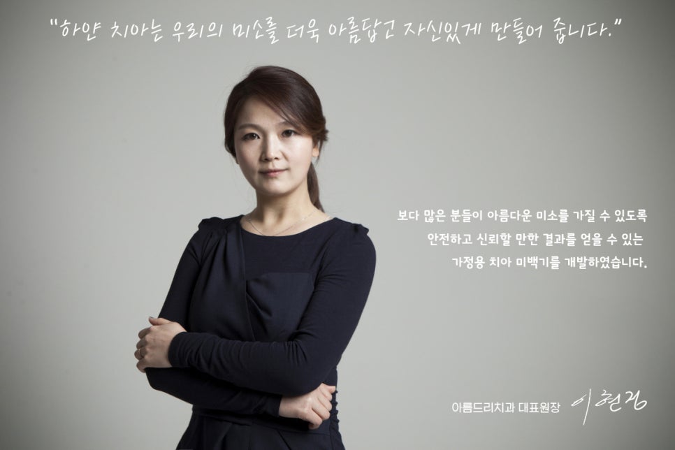 이현정 원장님의 자가미백기 화이트랩스 - 중국에서도 인기 관련 이미지 4