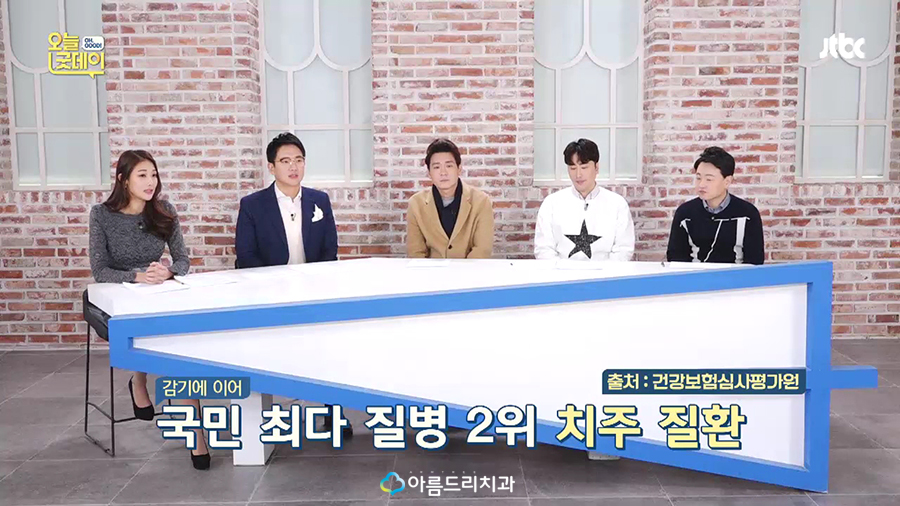 JTBC 오늘 굿데이 치주질환(잇몸병) 아름드리치과 이현정원장 관련 이미지 15