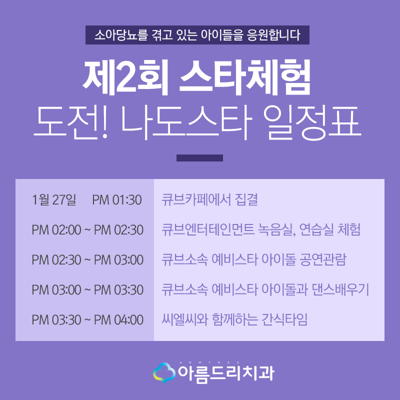 [소아당뇨 후원] 큐브엔터테인먼트 제2회 스타체험-도전!나도스타 관련 이미지 7