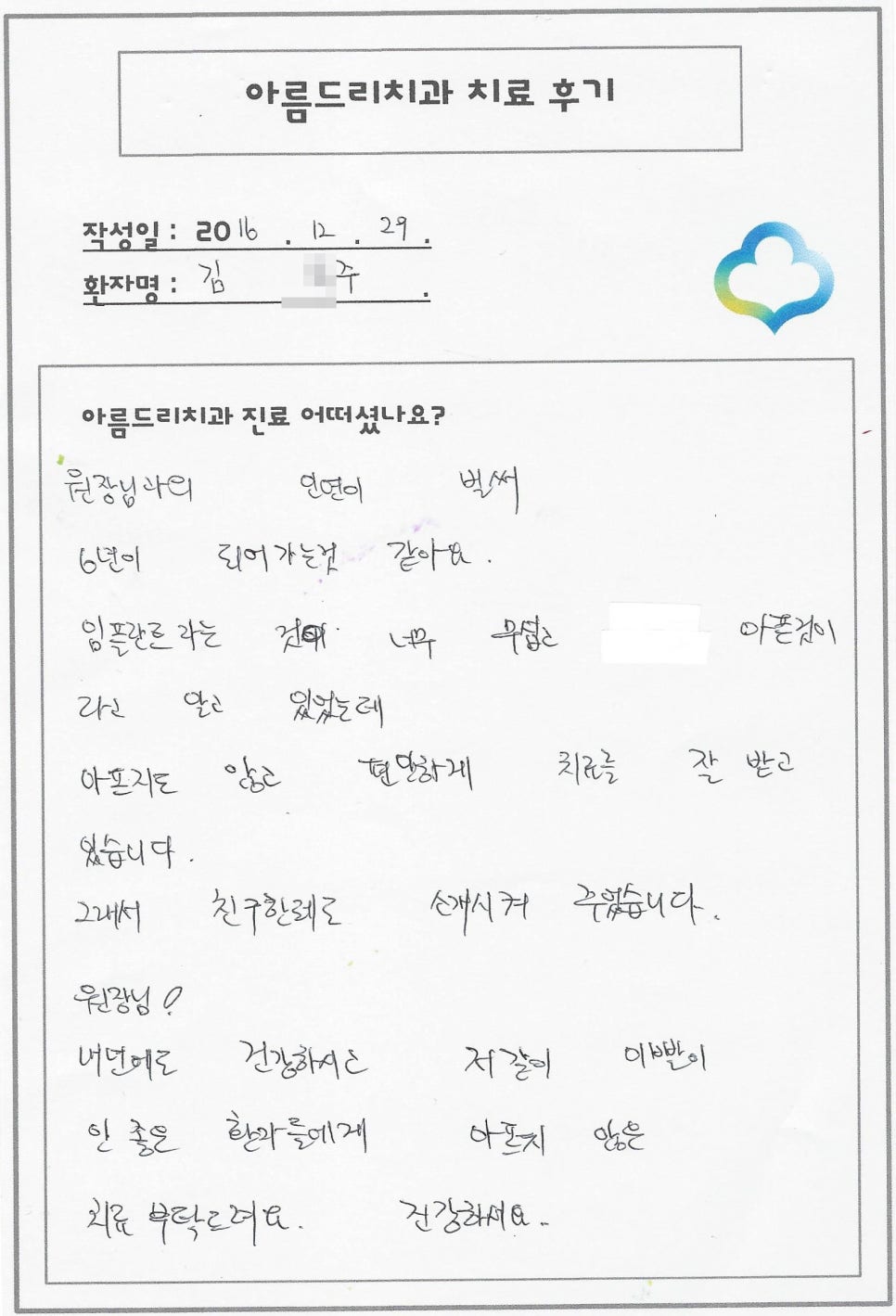 [신논현치과]연예인치과 _연예인앞니 아름드리치과 관련 이미지 21