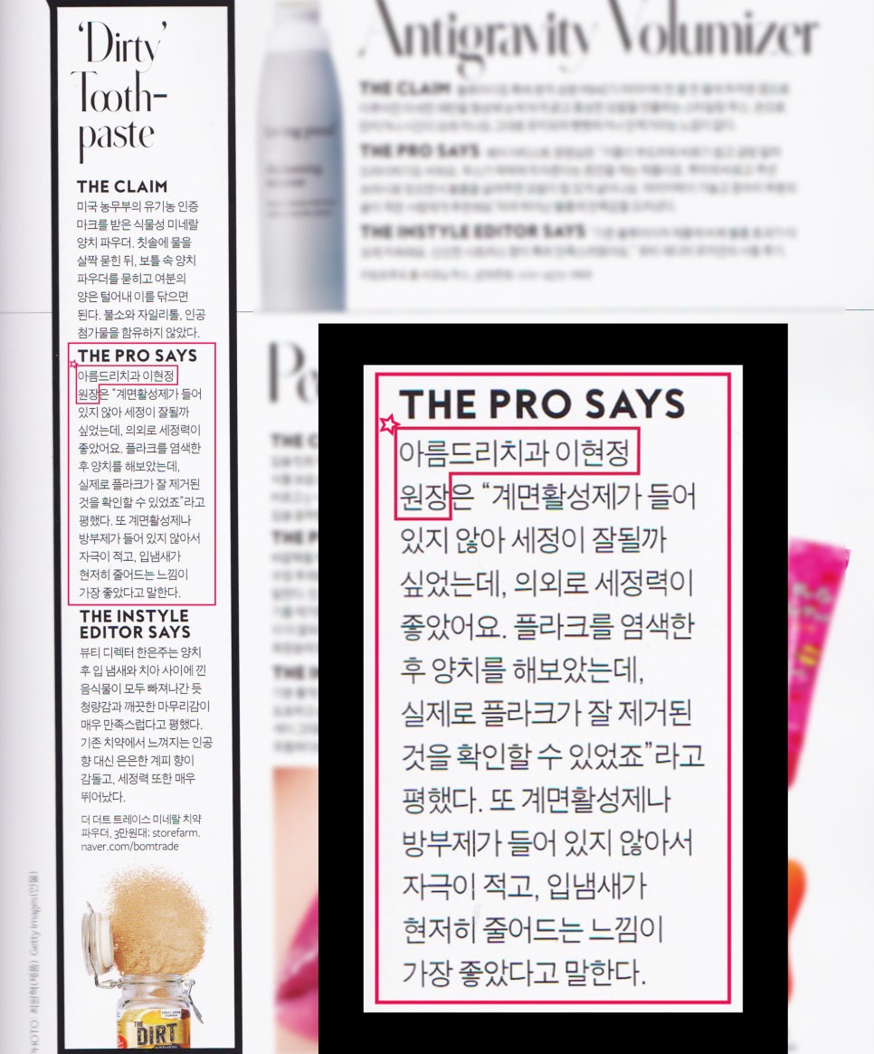 안전한 유기농 치약_[더 더트] 트레이스 미네랄 치약 파우더 사용 후기 관련 이미지 6