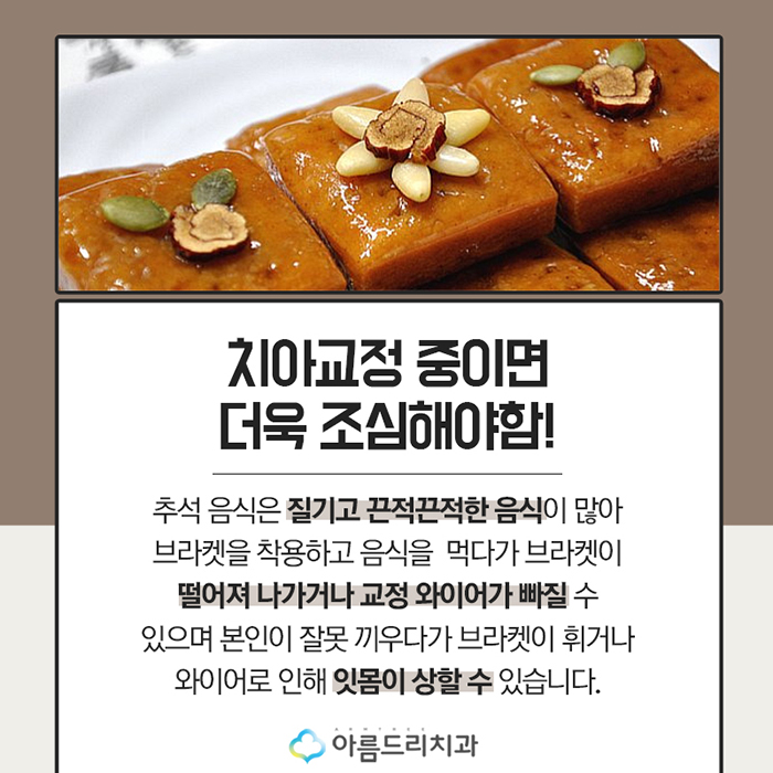 건강한 치아 추석명절 치아건강 상식 관련 이미지 4