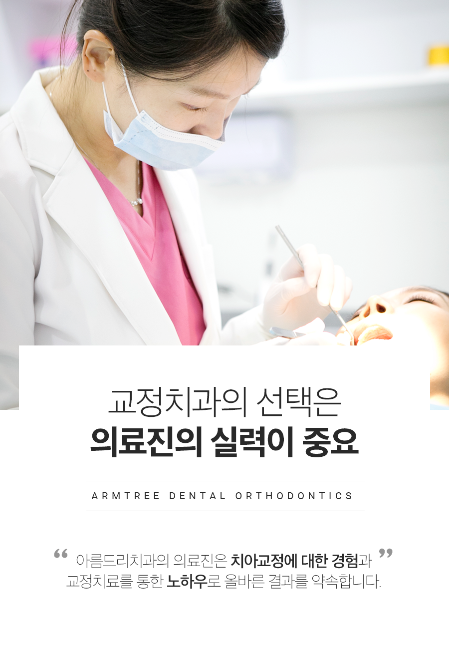 신논현역치과 온가족주치의 아름드리치과 관련 이미지 9