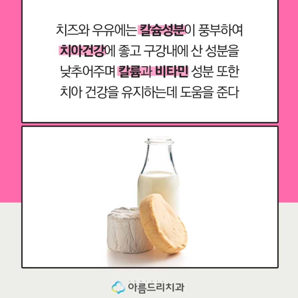 치아미백과 치아건강에 좋은 음식 관련 이미지 5