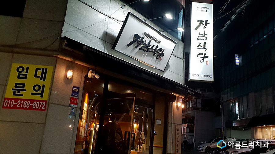 신논현 삼겹살 맛집 장남식당에서 전체회식 관련 이미지 2