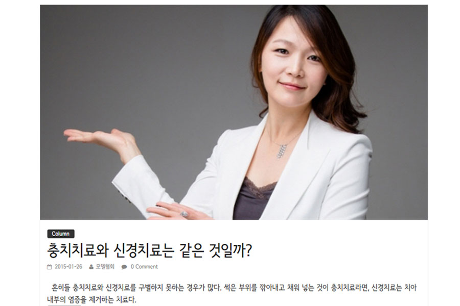 충치치료와 신경치료는 같은 건가요? 신경치료 이야기(한국 모델 협회 이현정 원장 칼럼) 관련 이미지 2