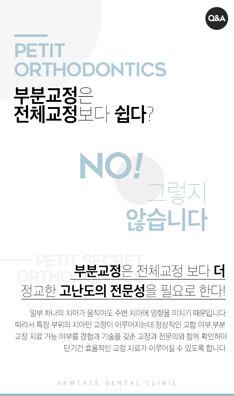 앞니부분교정 꼼꼼하고 예리하게 관련 이미지 7