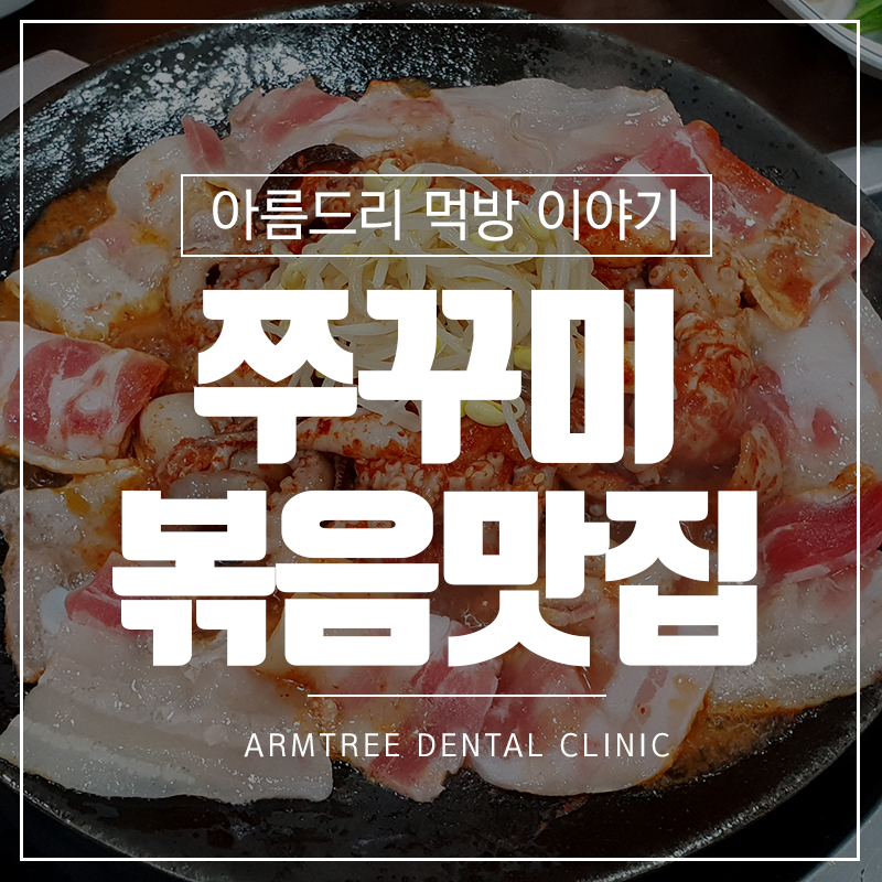 미스터쭈꾸미 볶음맛집 가산 관련 이미지 1