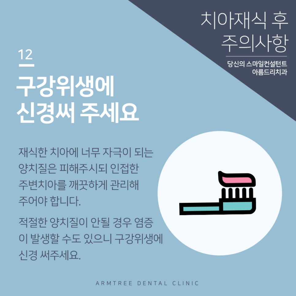 치아재식술 후 주의사항 자연치아살리기 관련 이미지 13