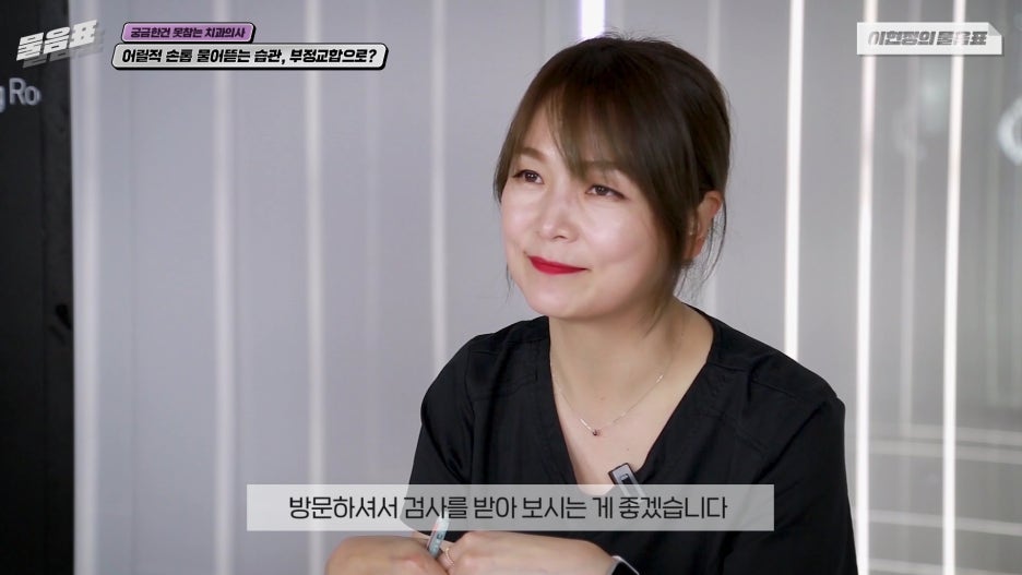 손톱 물어뜯는 버릇 아이의 부정교합 야기한다! 이현정의물음표 관련 이미지 18