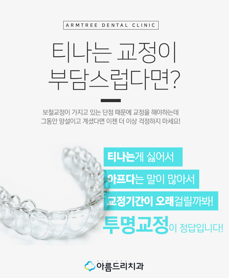 인비절라인교정 투명치아교정 후기 관련 이미지 4