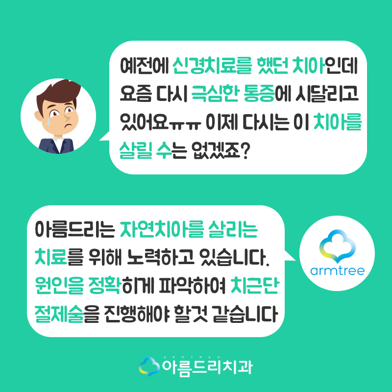치근단절제술 수술후기 자연치아 살리기 관련 이미지 2