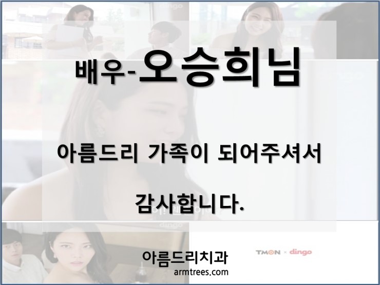 아름드리 가족 오승희님을 소개합니다. 관련 이미지 1