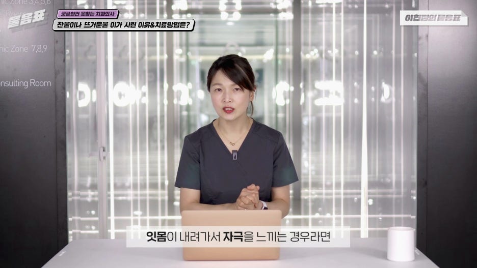 찬물 뜨거운물 이시림 원인! 이가 시린이유 아름드리치과 관련 이미지 12