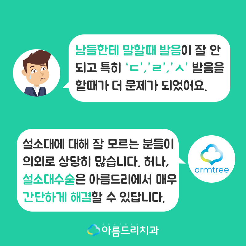 성인 설소대 수술 시술 완벽하게 관련 이미지 2