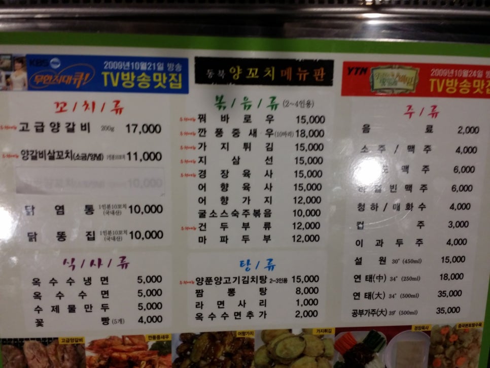 방이동맛집_동북양꼬치전문_가지튀김&옥수수튀김 관련 이미지 5