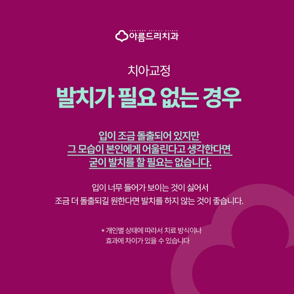 신논현역 강남역 치아 교정 발치 정밀검사 필요성 관련 이미지 3