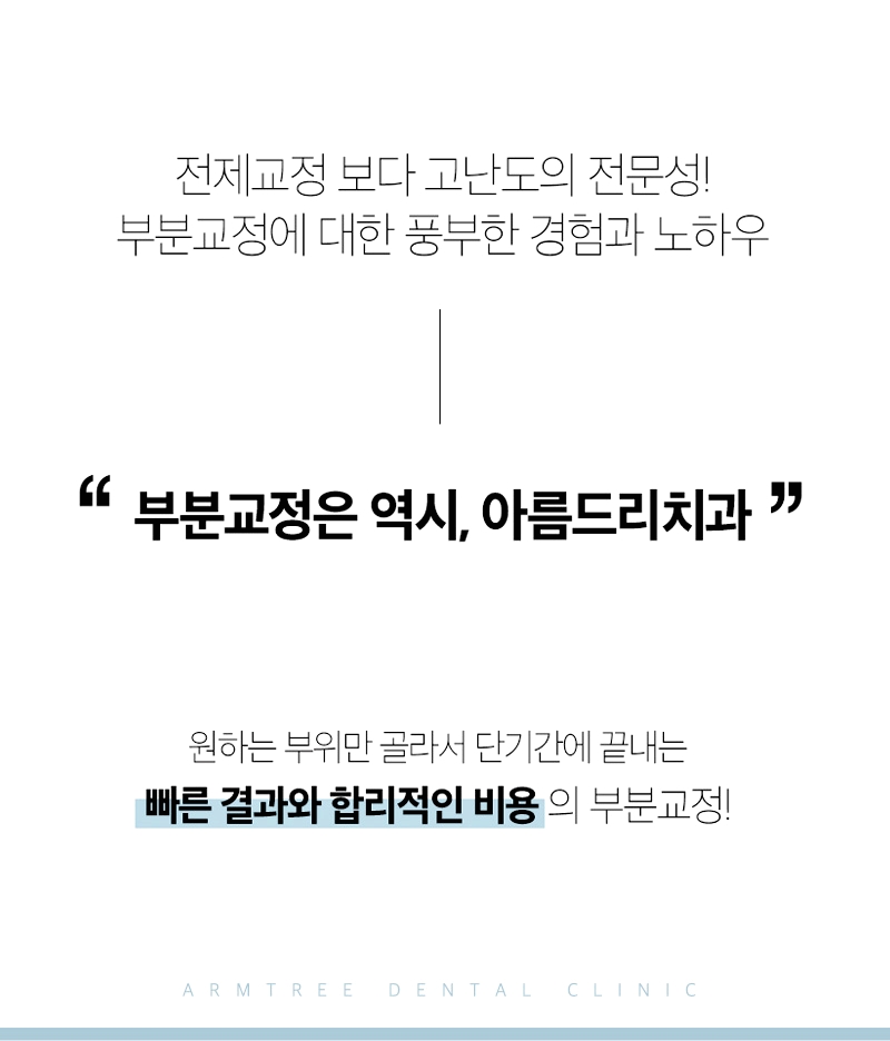 벌어진앞니교정 부분만 효과적으로 아름드리치과 관련 이미지 10