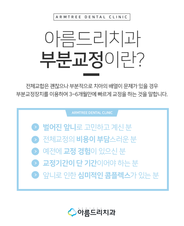 앞니벌어짐 부분교정으로 빠르게 관련 이미지 5