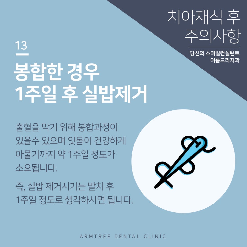치아재식술 후 주의사항 자연치아살리기 관련 이미지 14