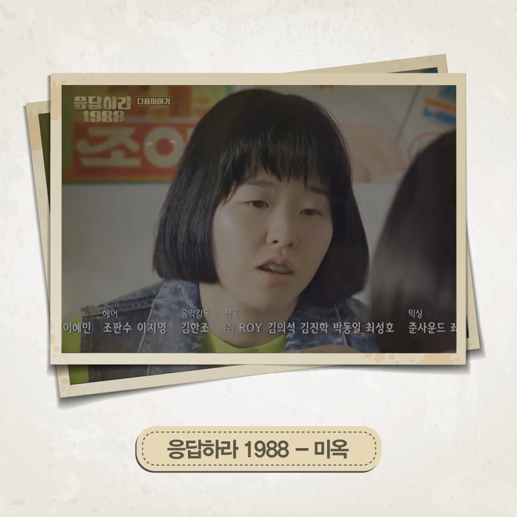 응답하라1988교정기녀 미옥이의 교정 이야기 관련 이미지 1