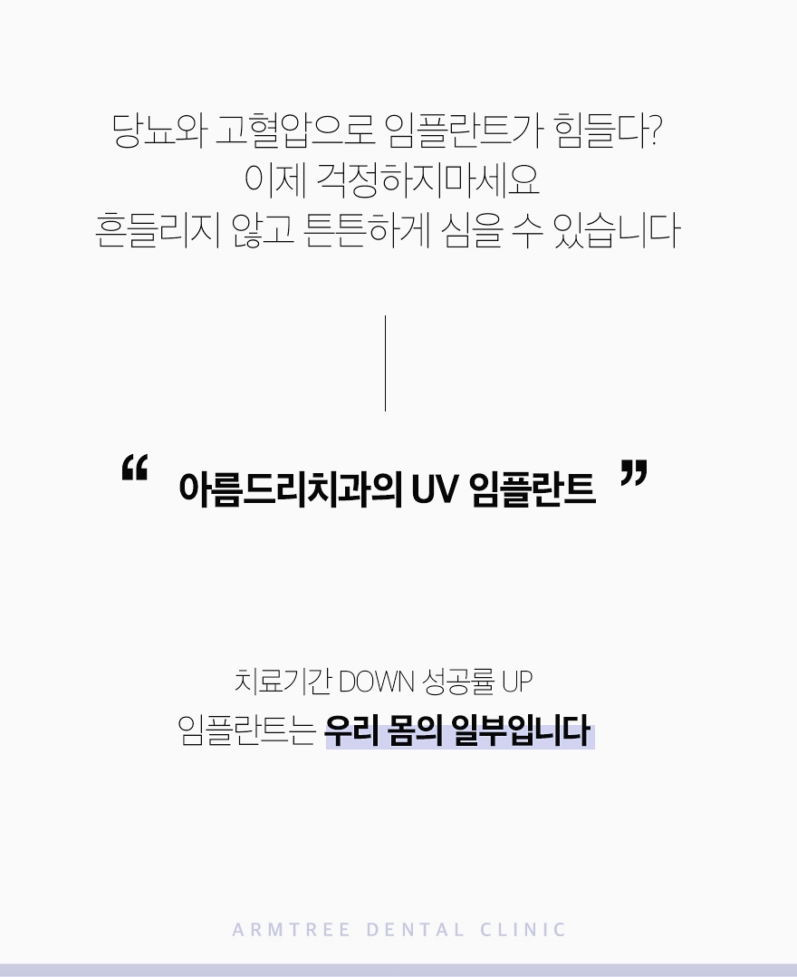 UV임플란트 올바른선택은 신논현역치과 관련 이미지 9