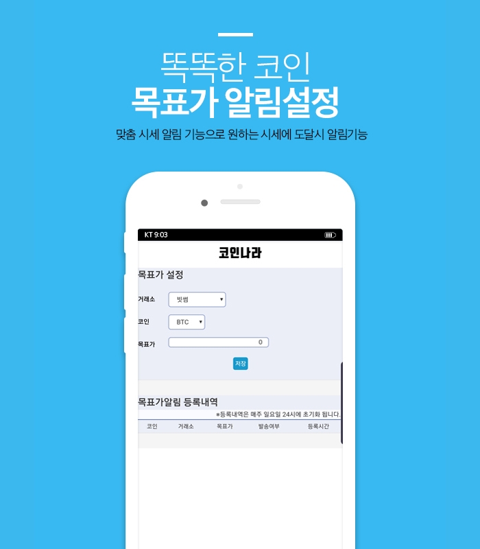 코인나라 가상화폐 시세확인 필수앱 관련 이미지 7