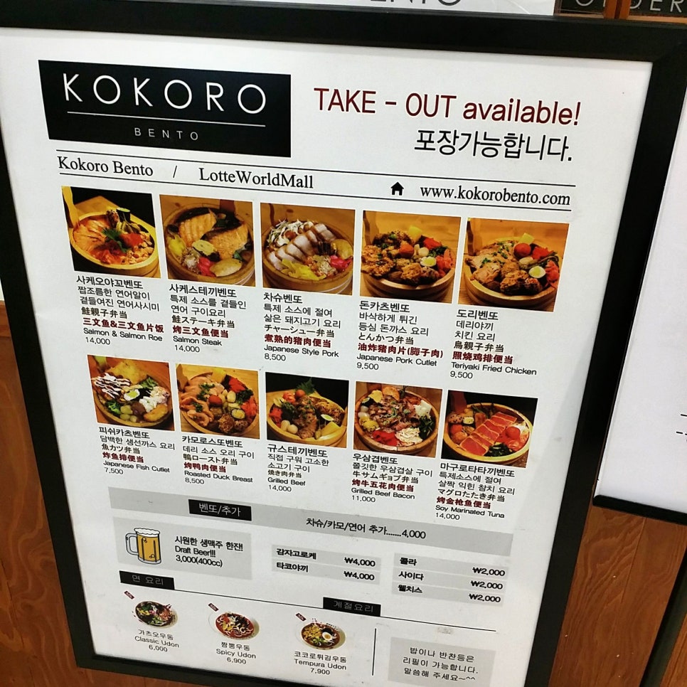 코코로벤또 _잠실 롯데타워점(일본식 맛집) 관련 이미지 4