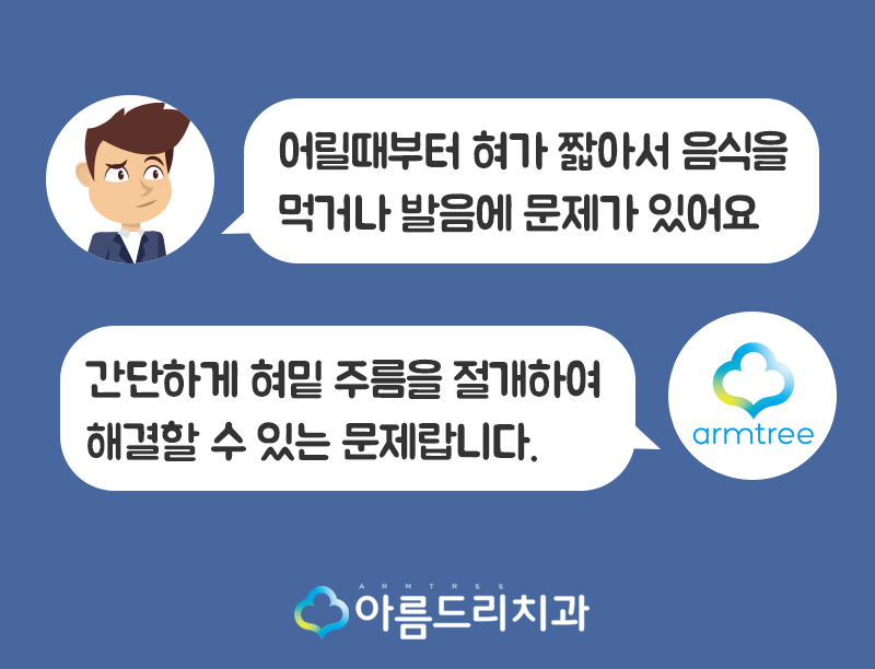 성인설소대수술 혀유착증 강남 바로알기 관련 이미지 2