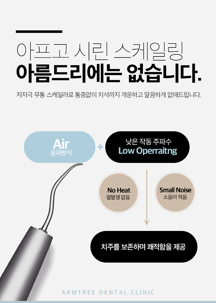무통스케일링 안아픈치과 아름드리 관련 이미지 5