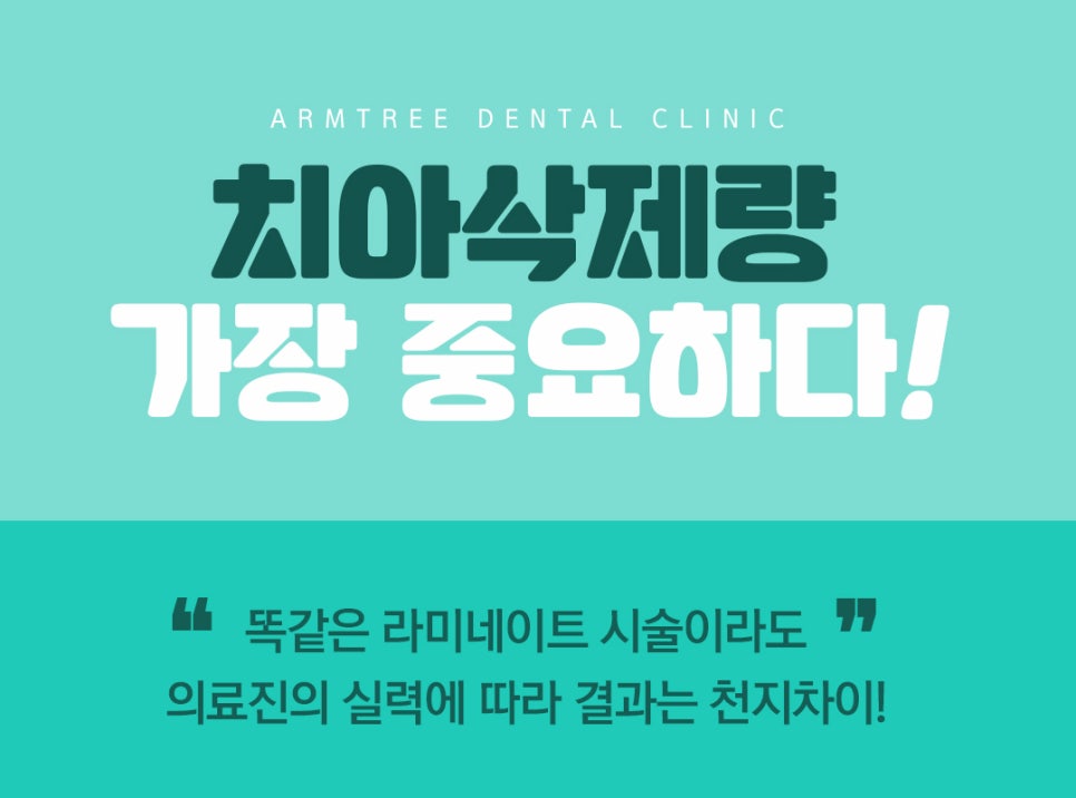 토끼이빨라미네이트 입툭튀 정답은 관련 이미지 3