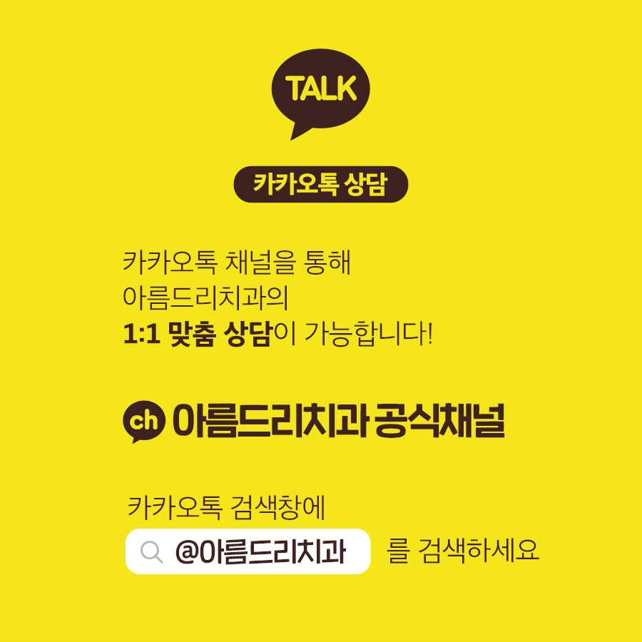 벌어진앞니부분교정 신논현역 아름드리치과 관련 이미지 15