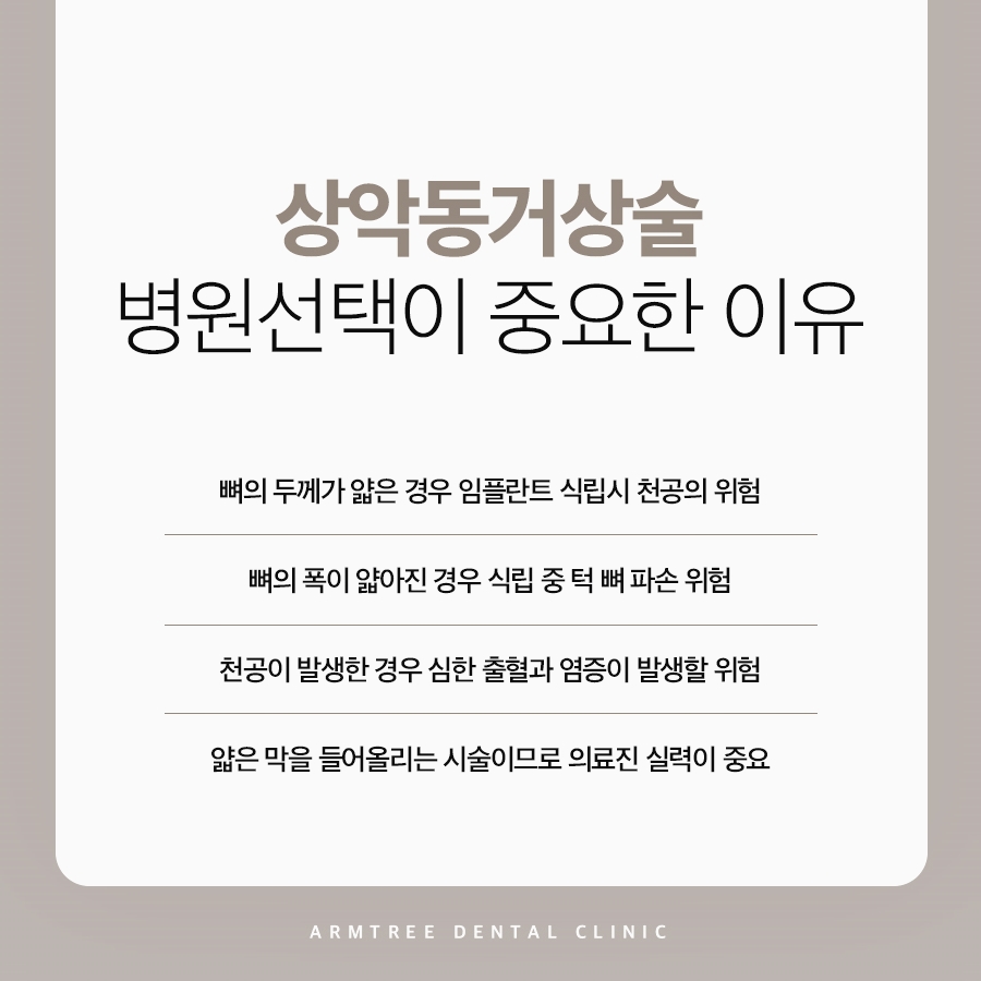 신논현역 상악동거상술 임플란트 아름드리치과는 관련 이미지 7