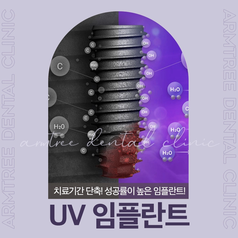 신논현역 UV임플란트 아름드리치과라면 관련 이미지 1