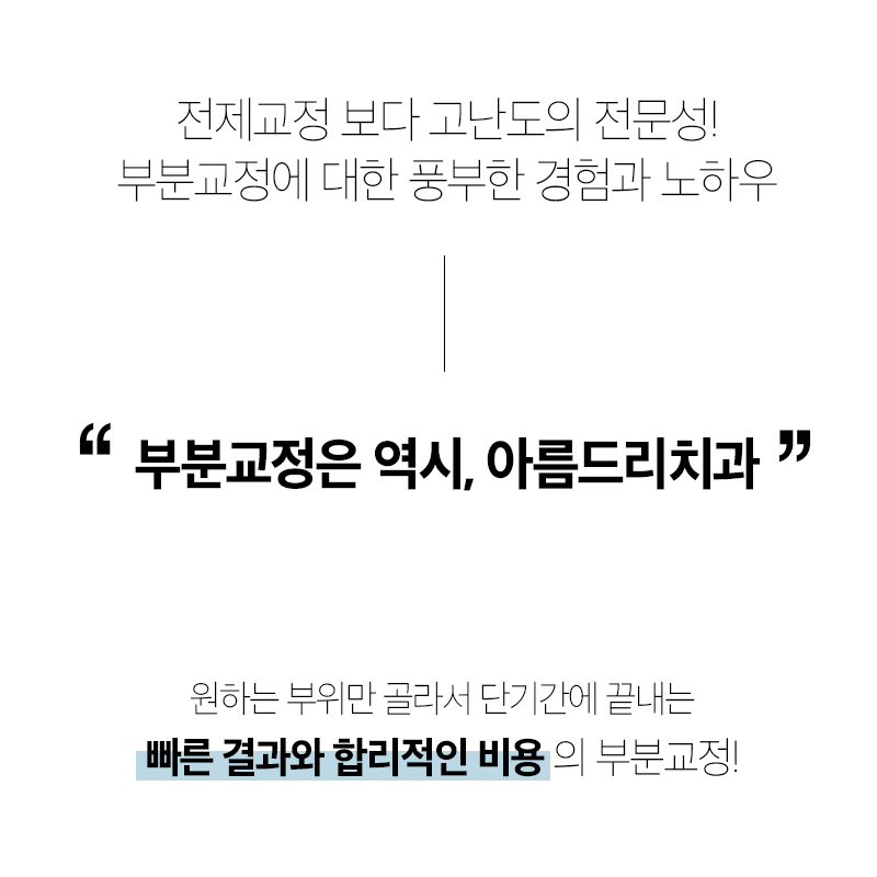 앞니부분교정 꼼꼼하고 예리하게 관련 이미지 12