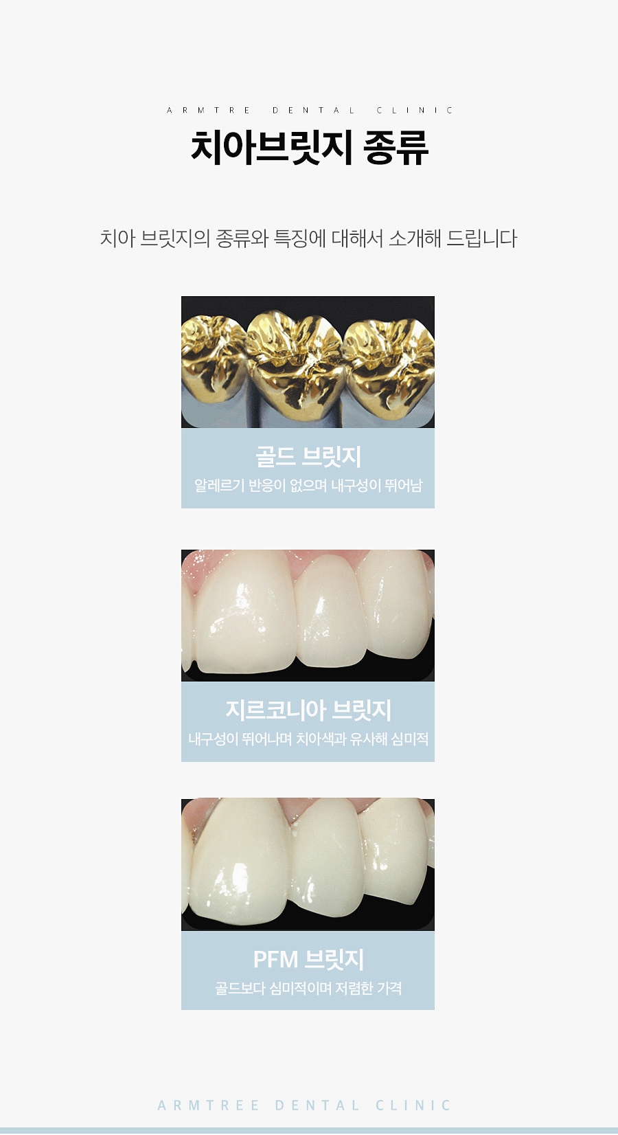 치아브릿지 가격 신논현역 아름드리치과 관련 이미지 3