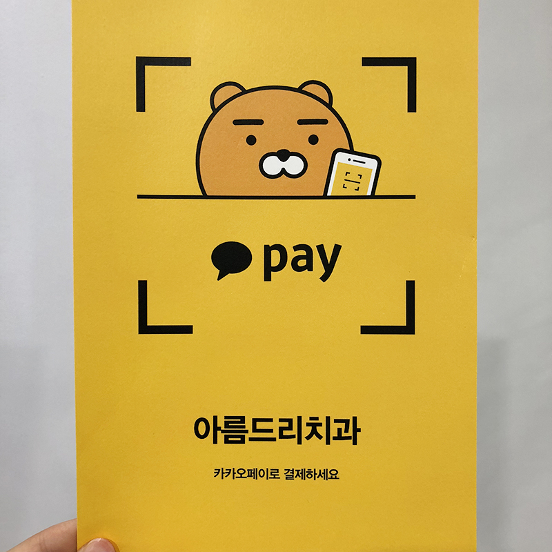 카카오페이 QR결제(큐알결제) 키트 도착했어욥 관련 이미지 7