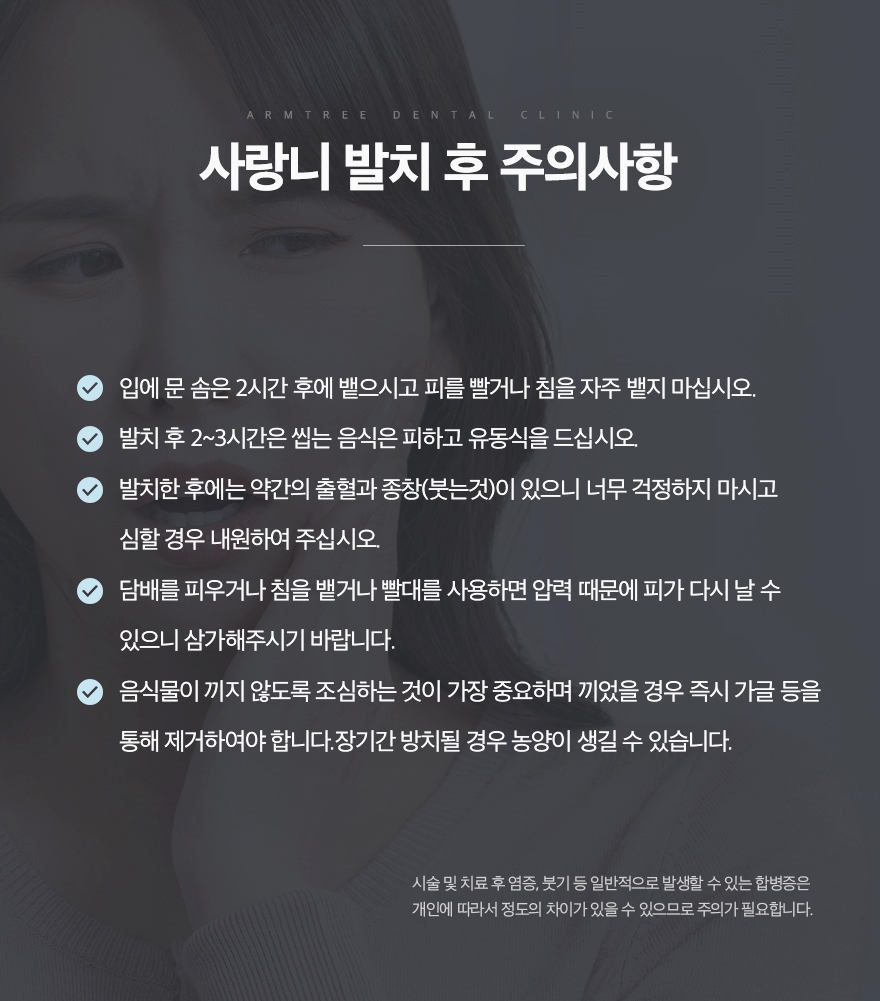 신논현 사랑니발치치과 선택은 신중해야만 관련 이미지 9