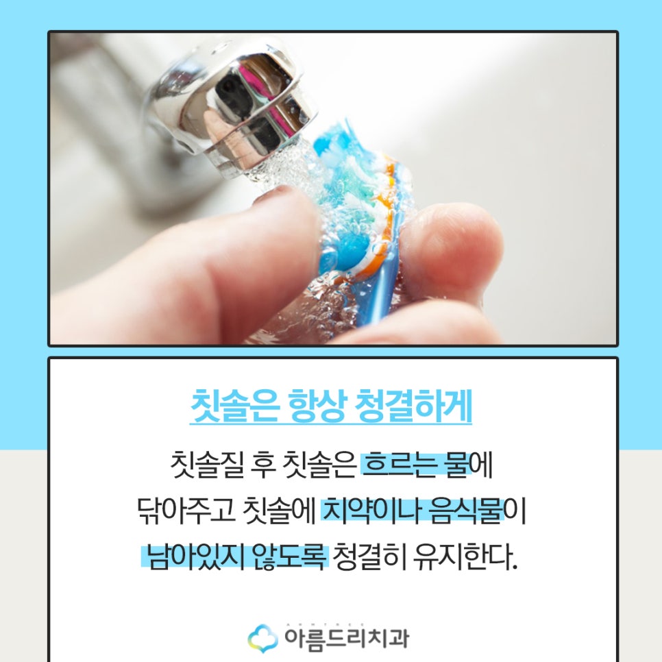 올바른양치질방법 칫솔질 꿀팁 관련 이미지 5