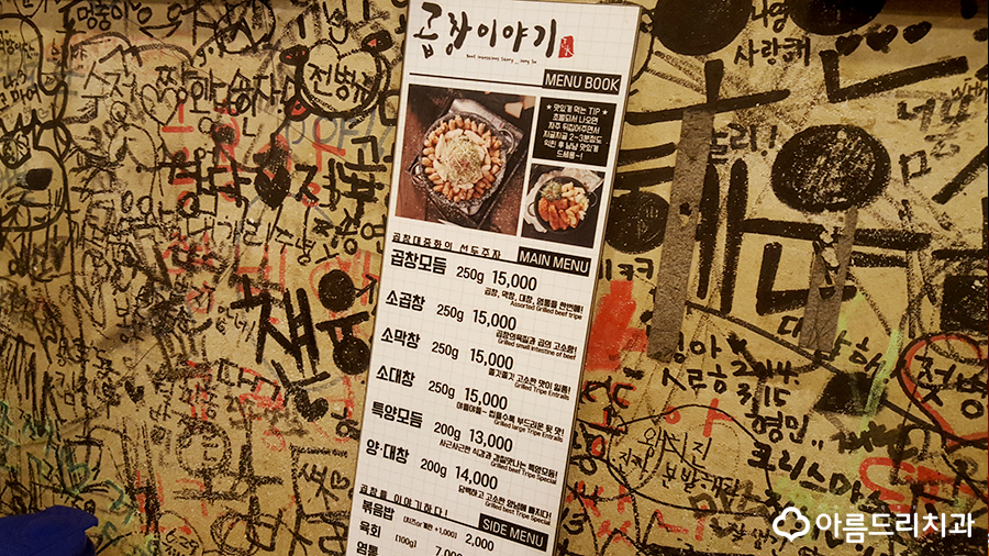 소곱창 효능 곱창이야기 메뉴와 가격 관련 이미지 4