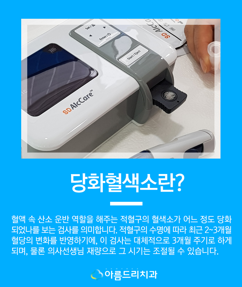 당뇨 임플란트 당뇨환자 치과 아름드리 관련 이미지 8