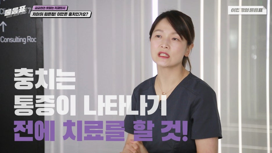 치아의 검은점 충치? 원인과 치료법! 아름드리치과 관련 이미지 15