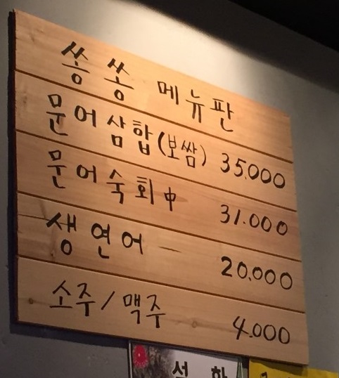 쏭쏭문어 _문어숙회+문어 라면 [신논현 퇴근길] 관련 이미지 3